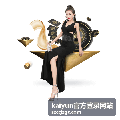 kaiyun官方登录网站账户安全与验证中的手机号与邮箱绑定界面示意